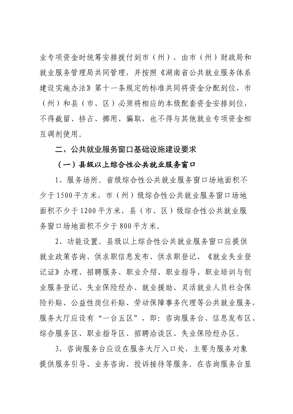 湖南省公共就业服务体系建设标准与规范_第3页