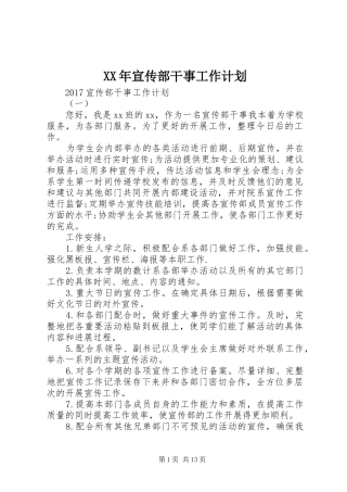 XX年宣传部干事工作计划