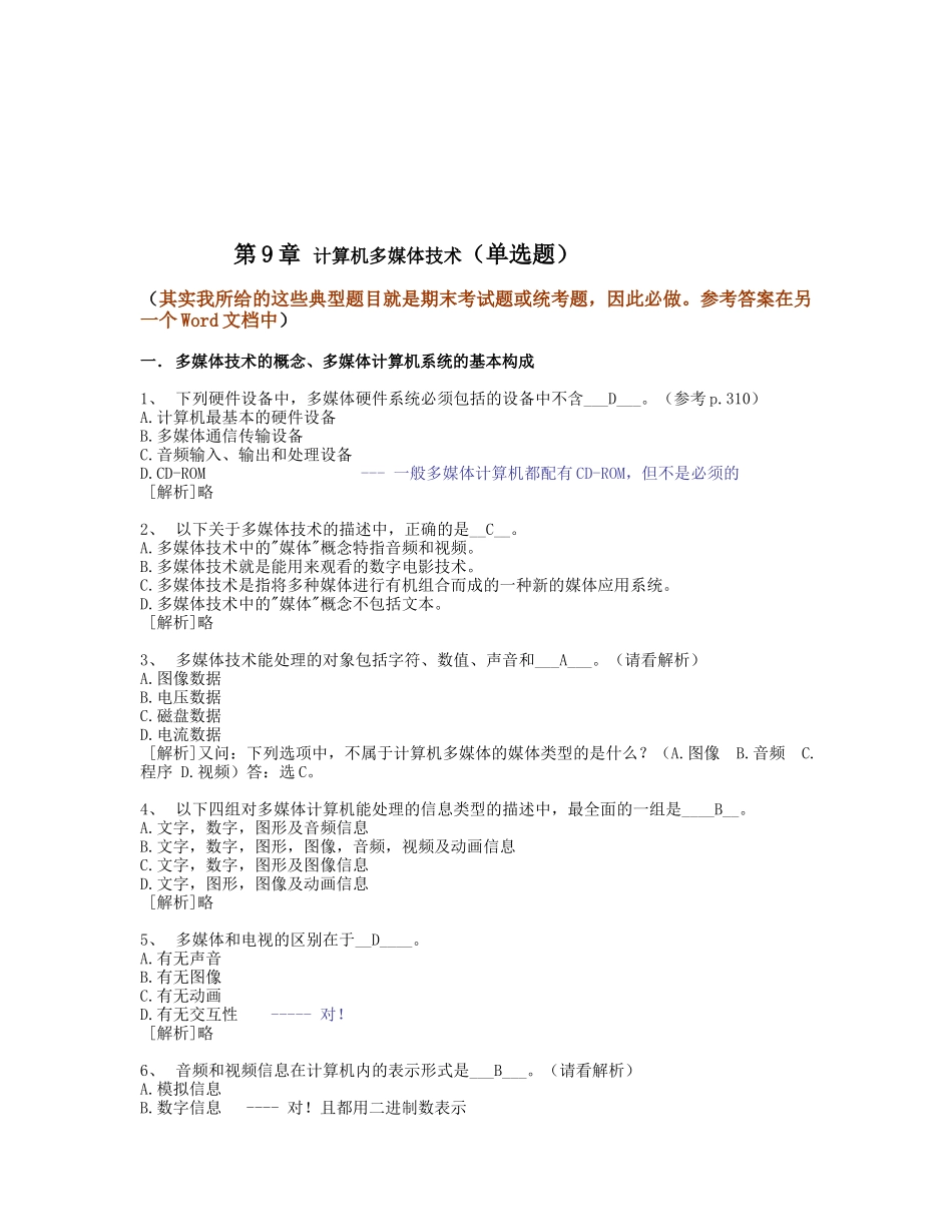 计算机多媒体技术的单选题_第1页