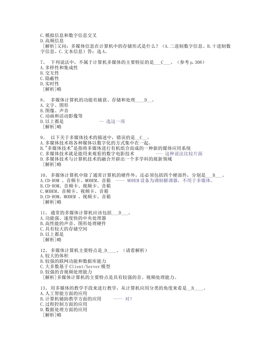 计算机多媒体技术的单选题_第2页