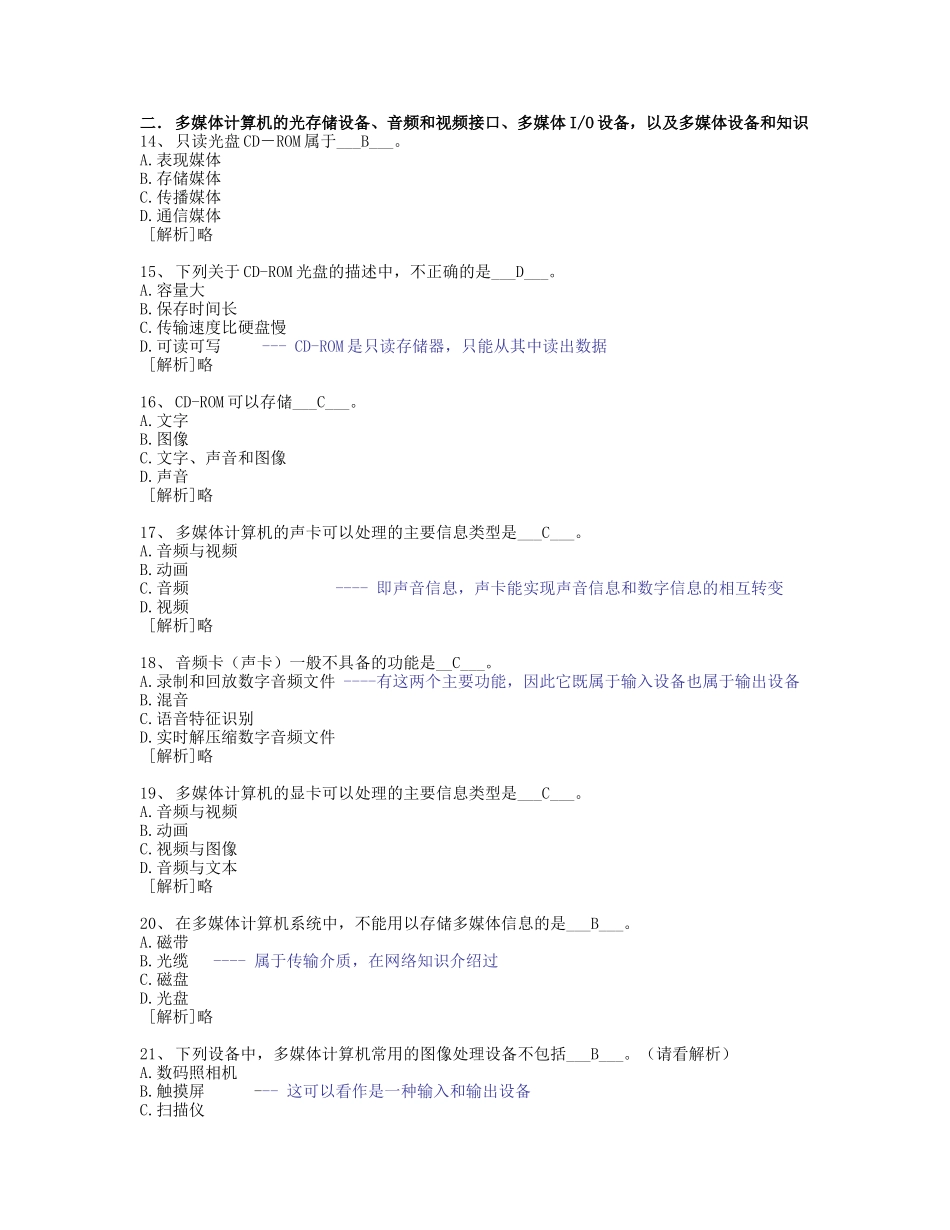 计算机多媒体技术的单选题_第3页