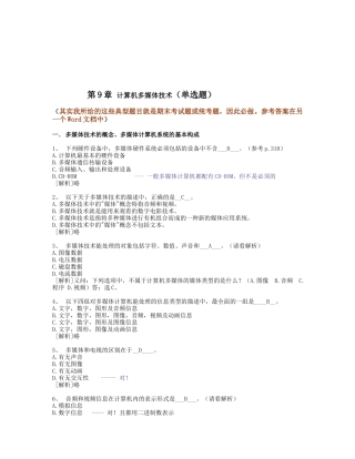 计算机多媒体技术的单选题
