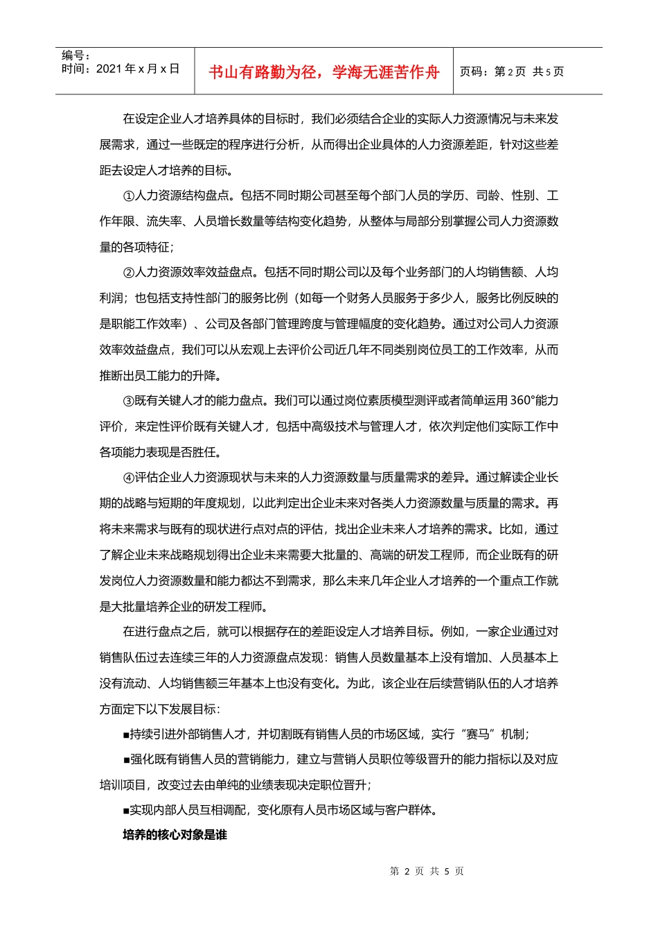 人才培养需要弄明白的四个问题_第2页