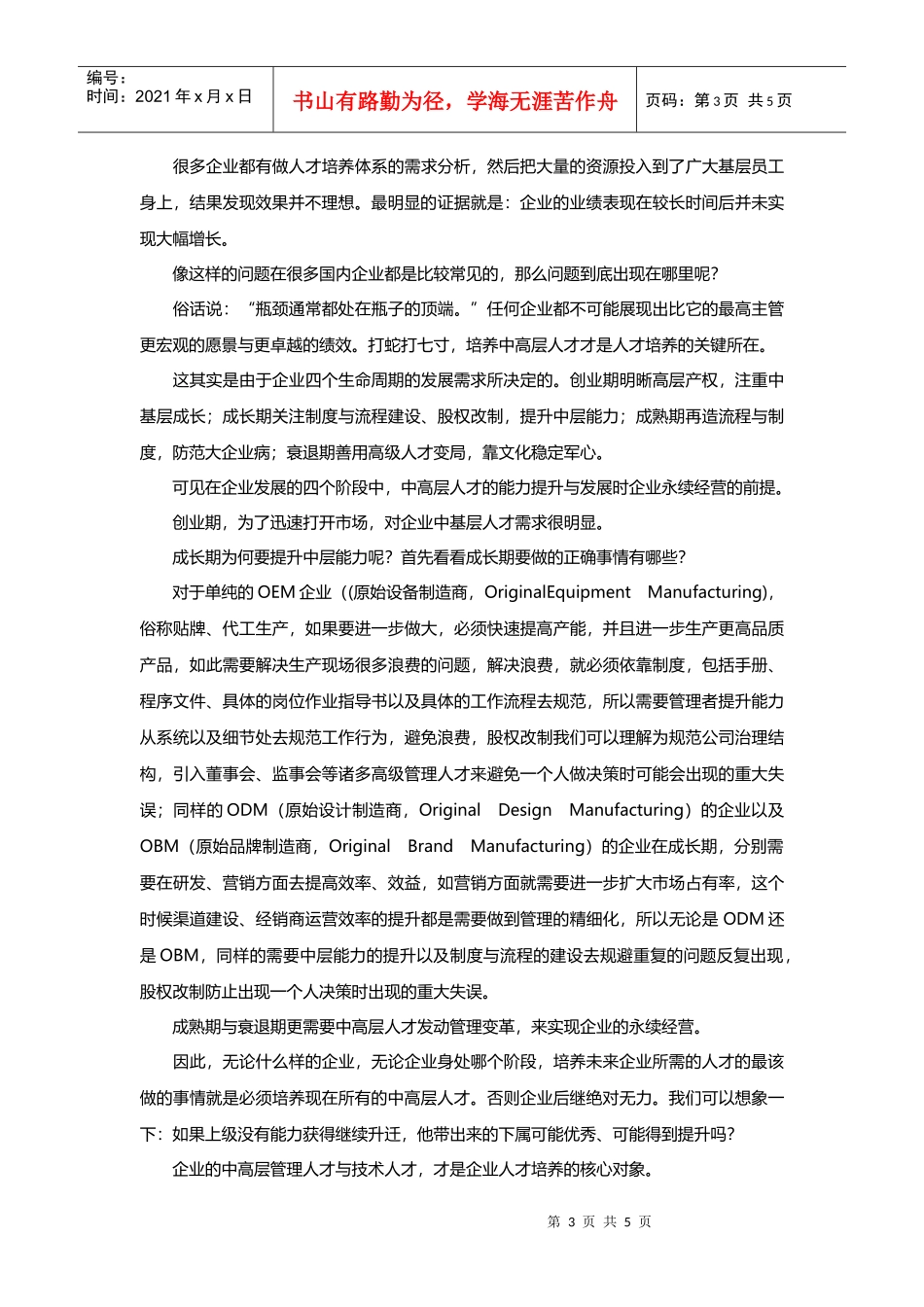 人才培养需要弄明白的四个问题_第3页