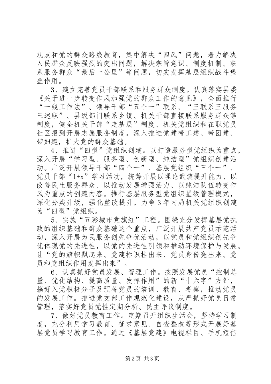 XX年环保局党建工作计划_第2页