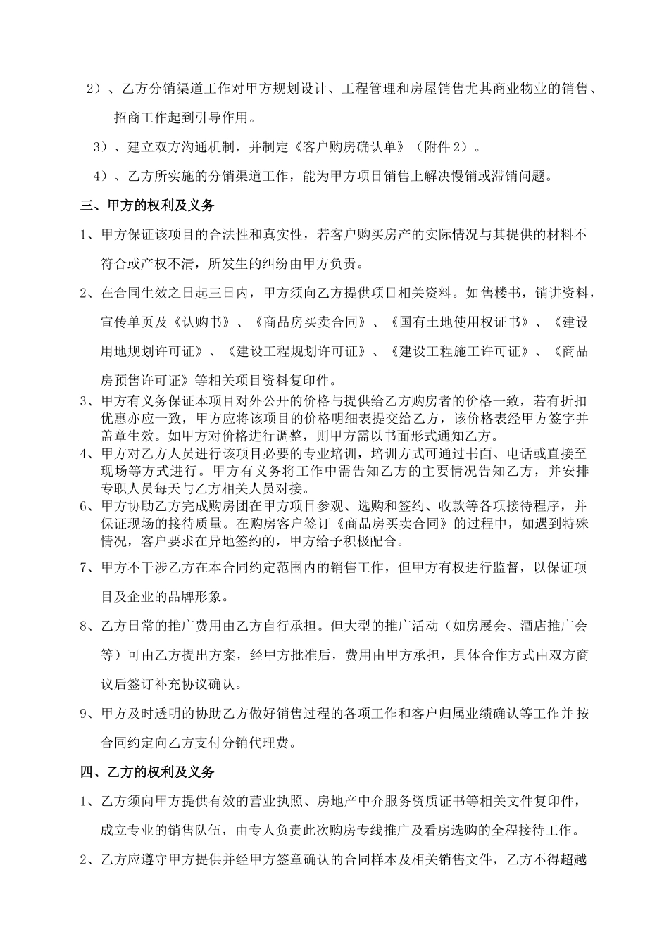 房地产分销代理合作协议书(代理公司跟开发商)_第2页