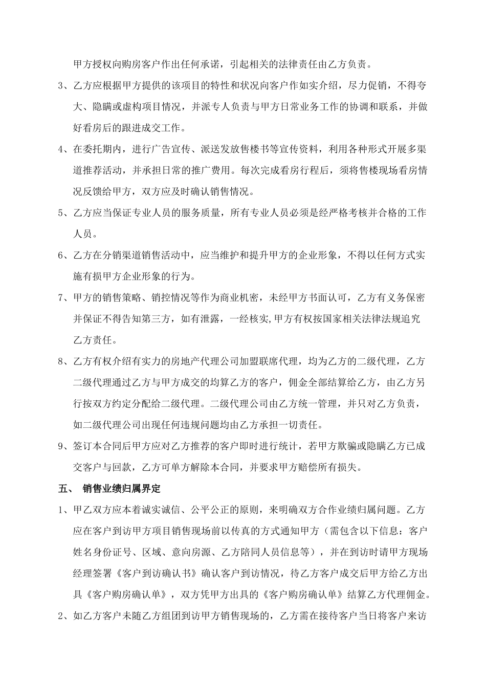 房地产分销代理合作协议书(代理公司跟开发商)_第3页