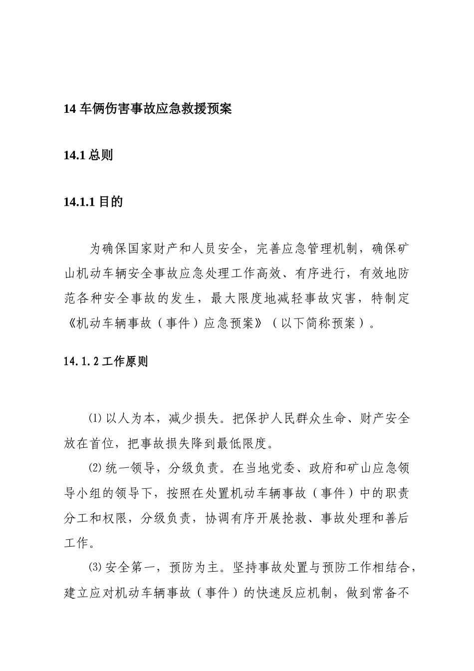 车辆伤害事故应急救援预案_第1页