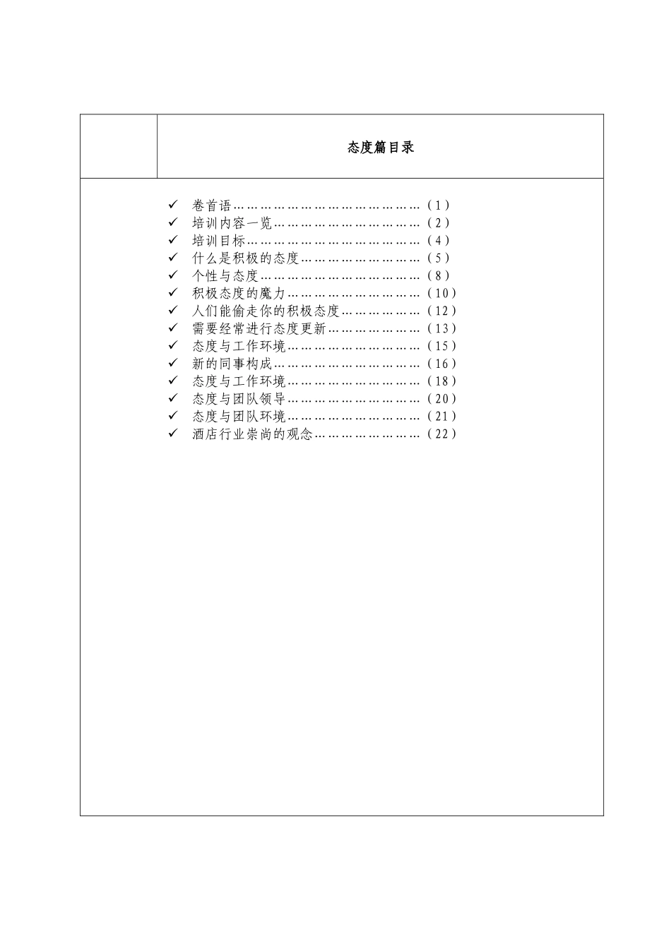 XXX国际大酒店员工培训手册《态度●知识篇》(doc121)(1)_第2页
