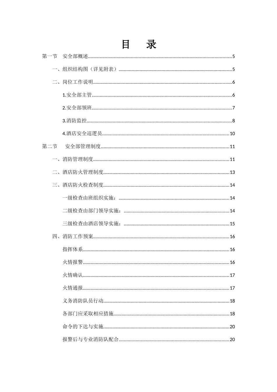 酒安全部服务管理_第2页