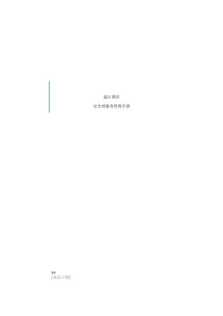 酒安全部服务管理