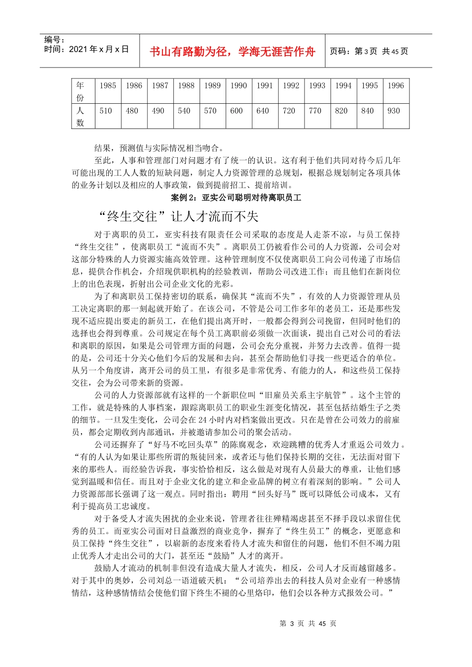 《人力资源管理》精品案例_第3页