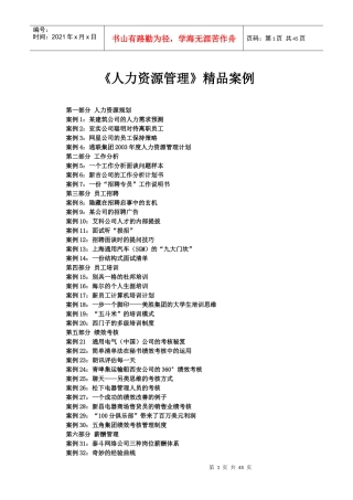 《人力资源管理》精品案例
