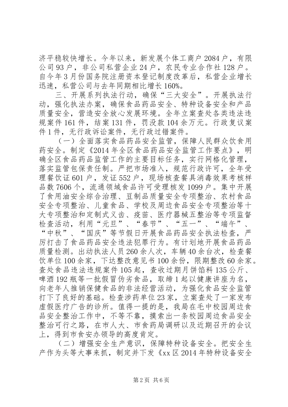 XX年市场监督管理局工作总结暨明年计划_第2页