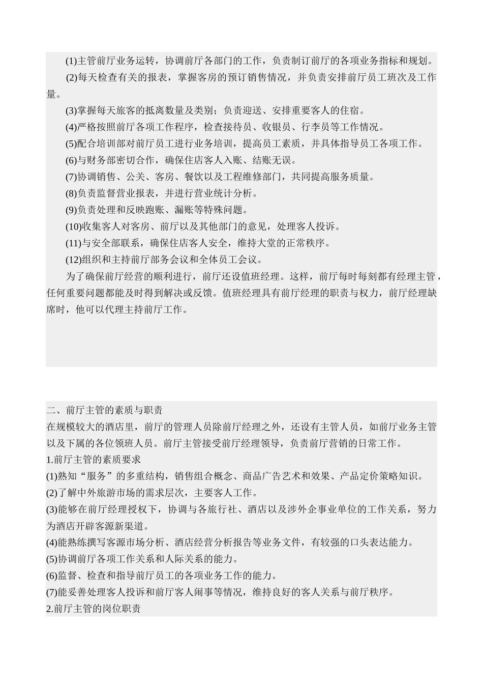 酒店前厅部管理与服务技能培训_第2页