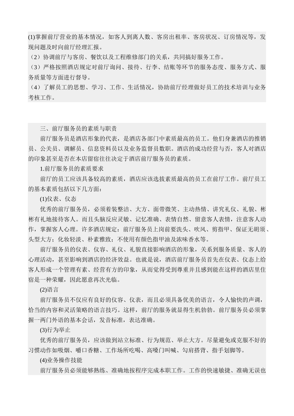 酒店前厅部管理与服务技能培训_第3页