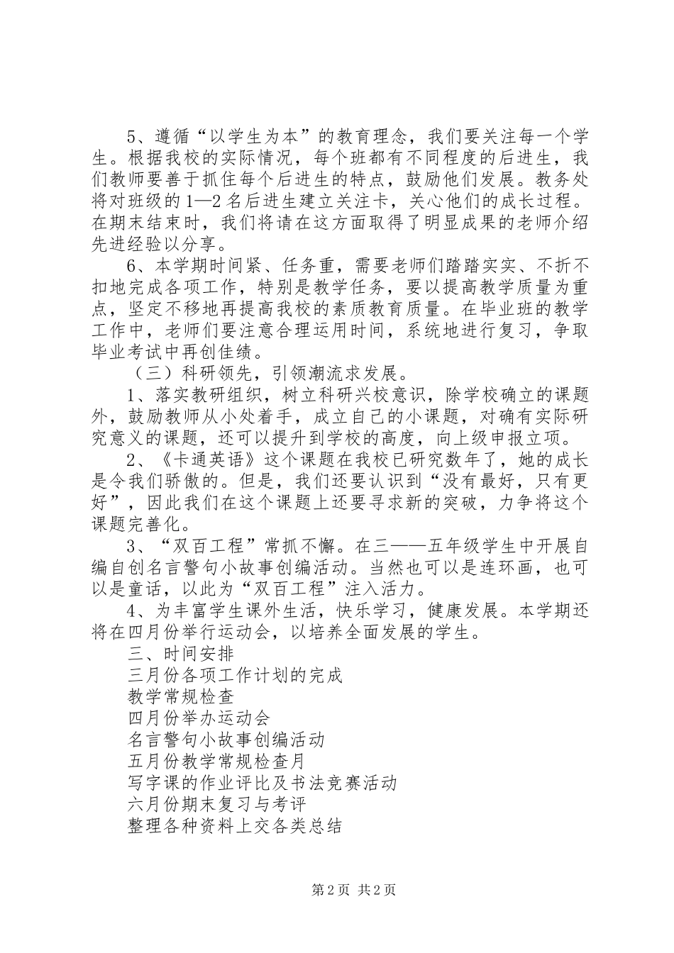 XX年秋小学教导处工作计划_第2页