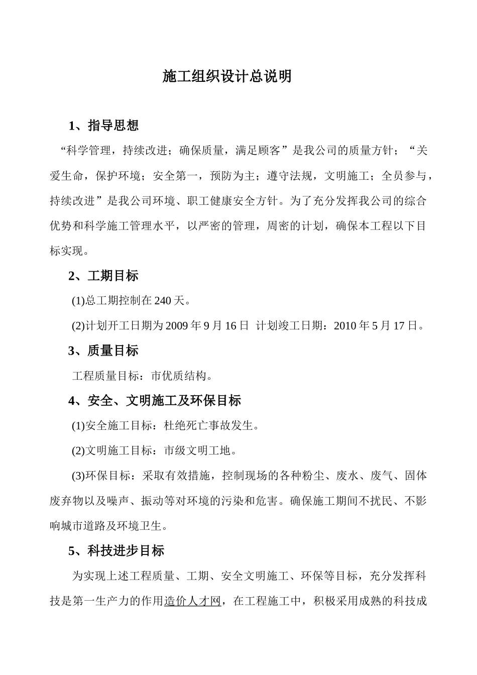 拘留所一标施工方案_第1页