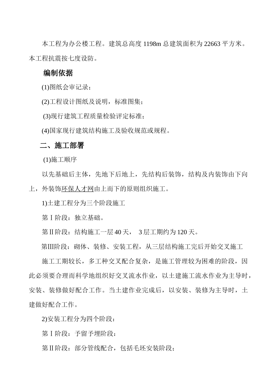 拘留所一标施工方案_第3页