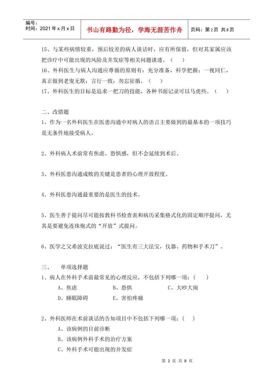 外科医患沟通学_第2页