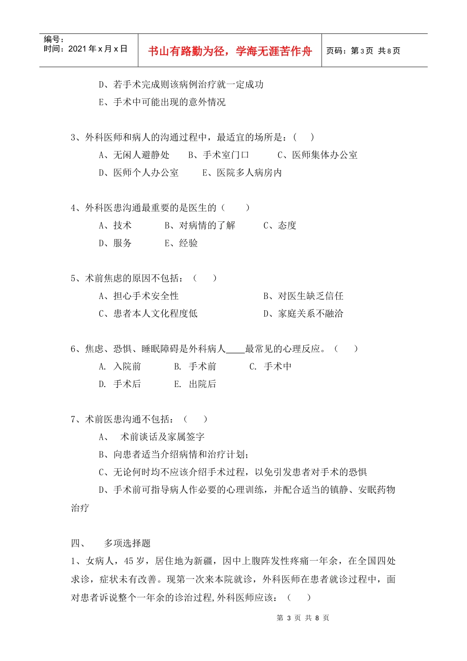 外科医患沟通学_第3页