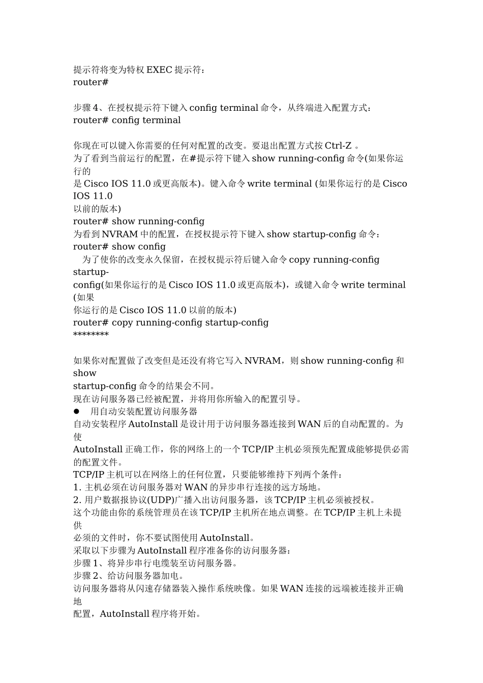 配置Cisco2500系列访问服务器_第2页
