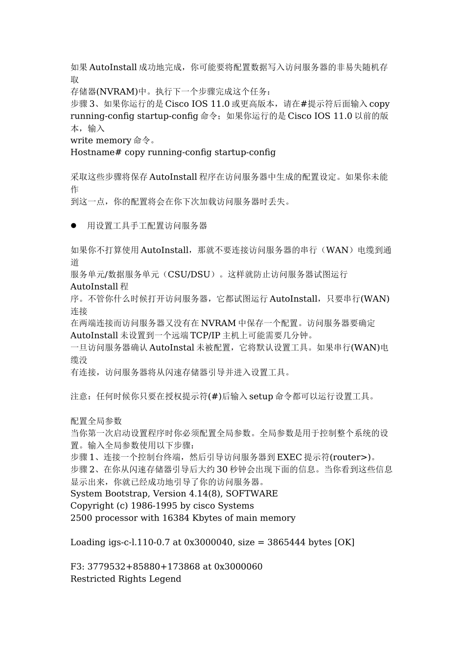 配置Cisco2500系列访问服务器_第3页