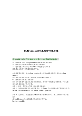 配置Cisco2500系列访问服务器
