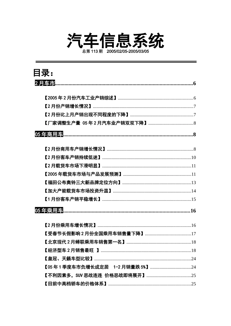 汽车信息系统及市场分析预测_第1页
