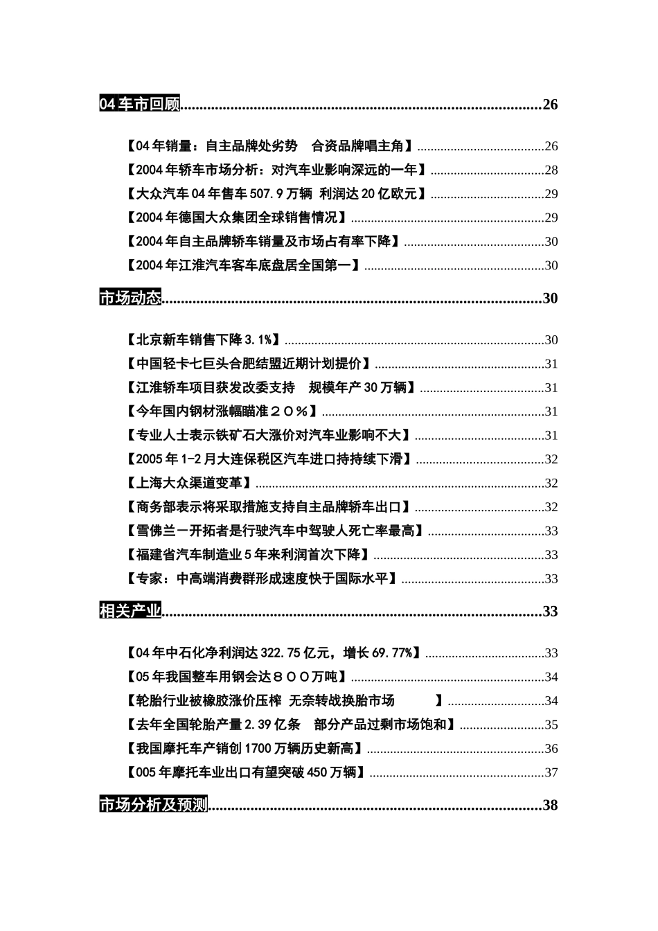 汽车信息系统及市场分析预测_第2页