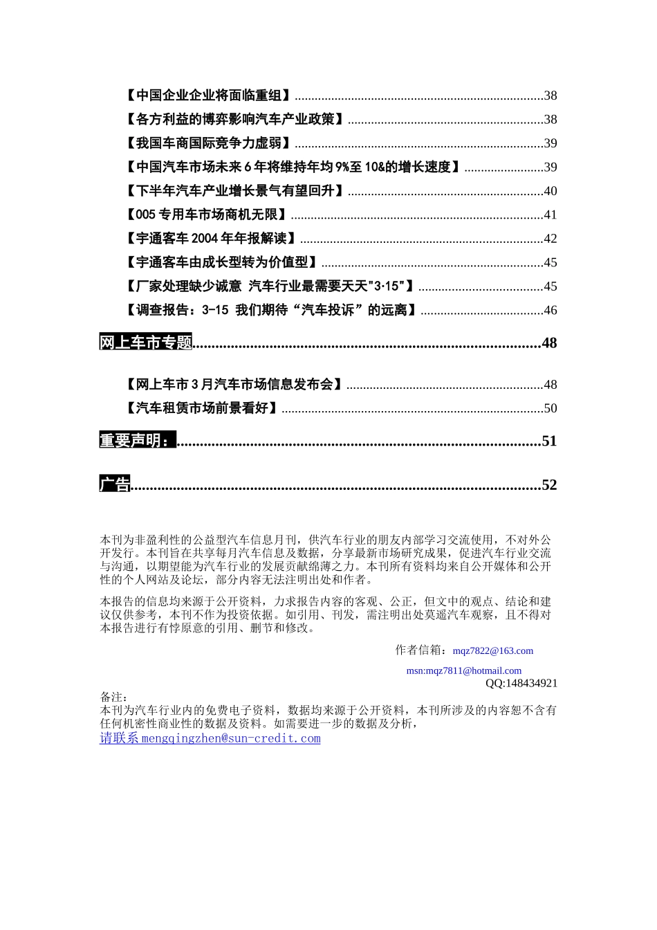 汽车信息系统及市场分析预测_第3页