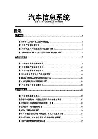 汽车信息系统及市场分析预测