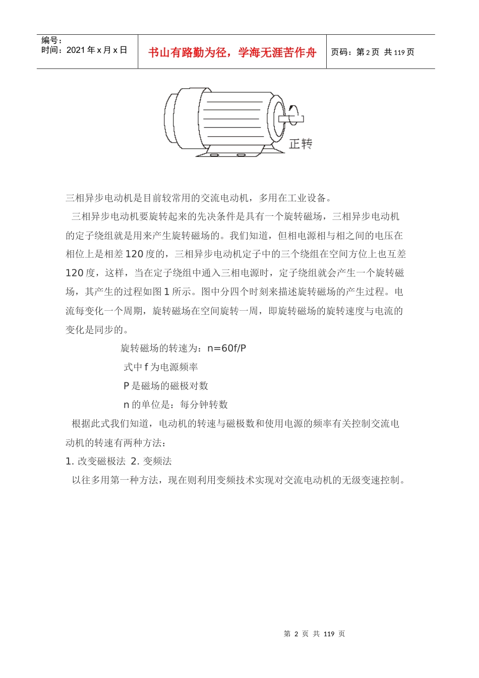 人力资源-2022DANFOSS变频器培训_第2页