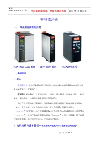 人力资源-2022DANFOSS变频器培训