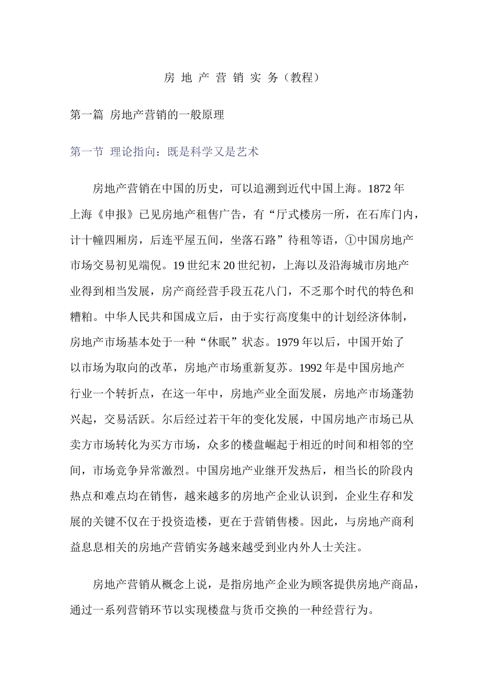 房地产营销实务教程_第1页