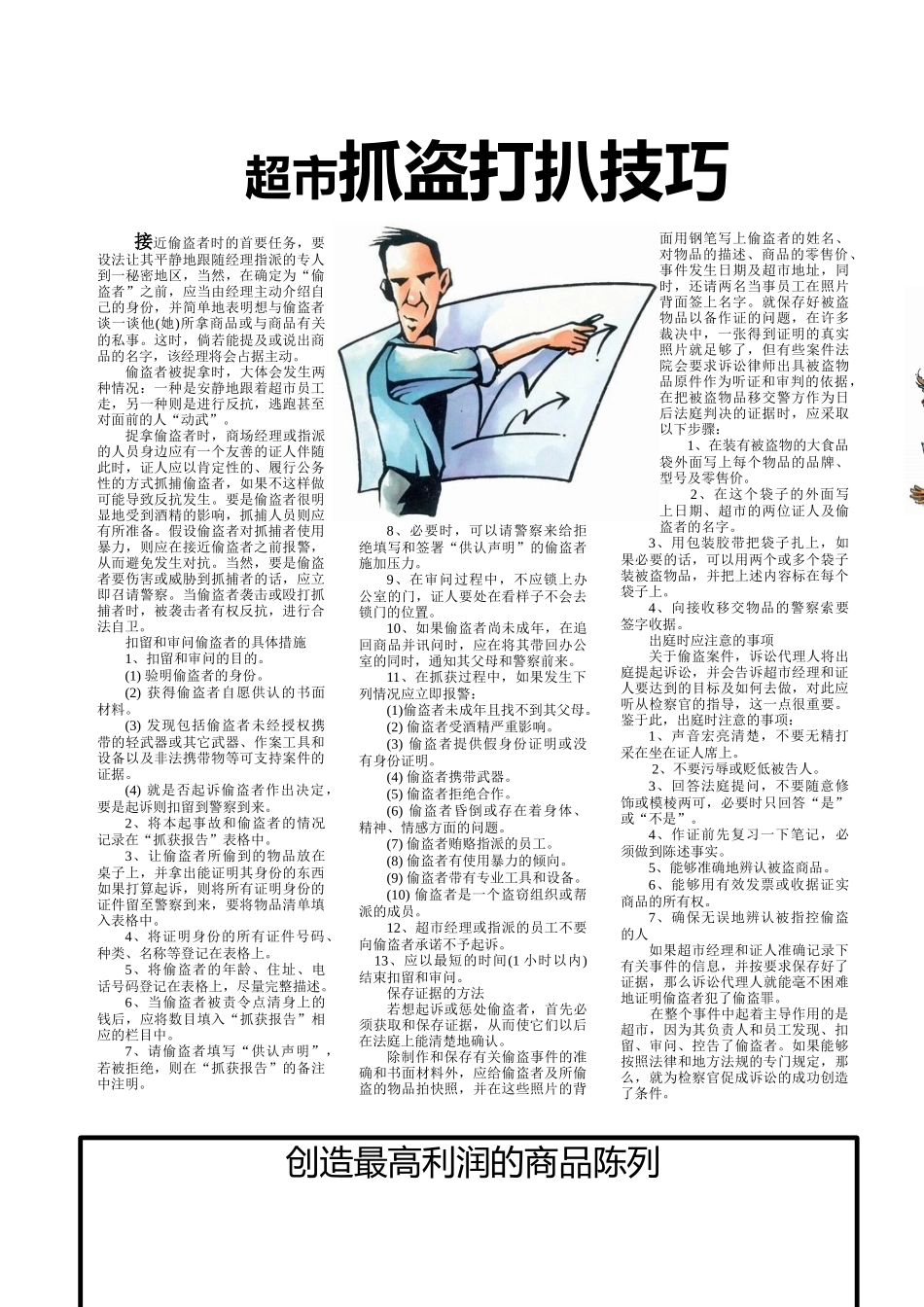 超市抓盗打扒技巧_第1页