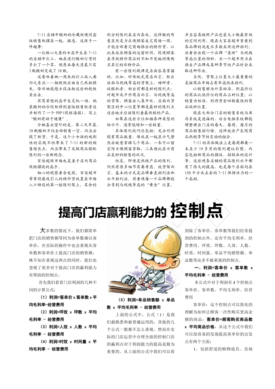 超市抓盗打扒技巧_第2页