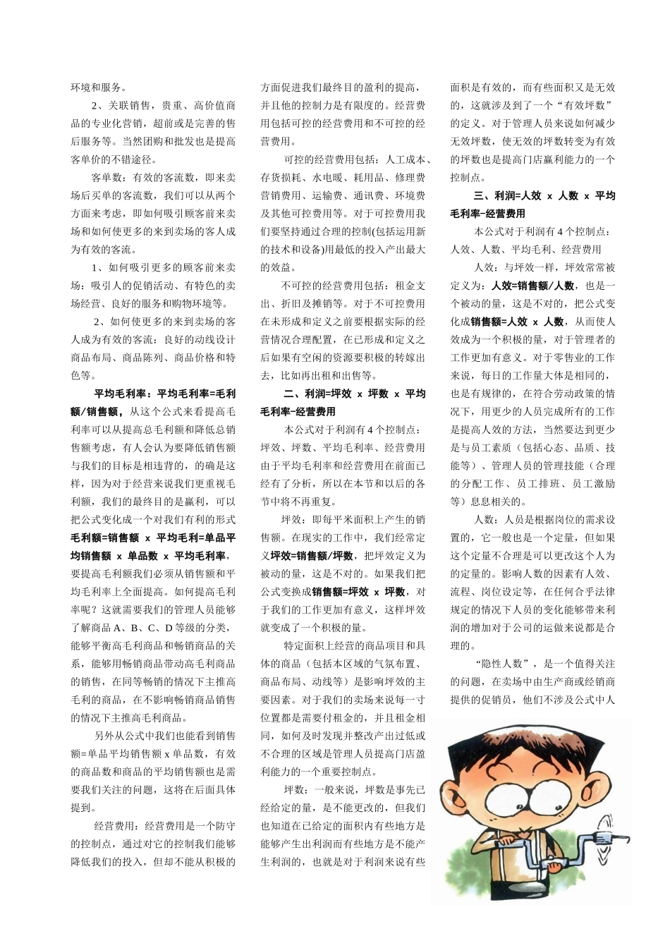 超市抓盗打扒技巧_第3页