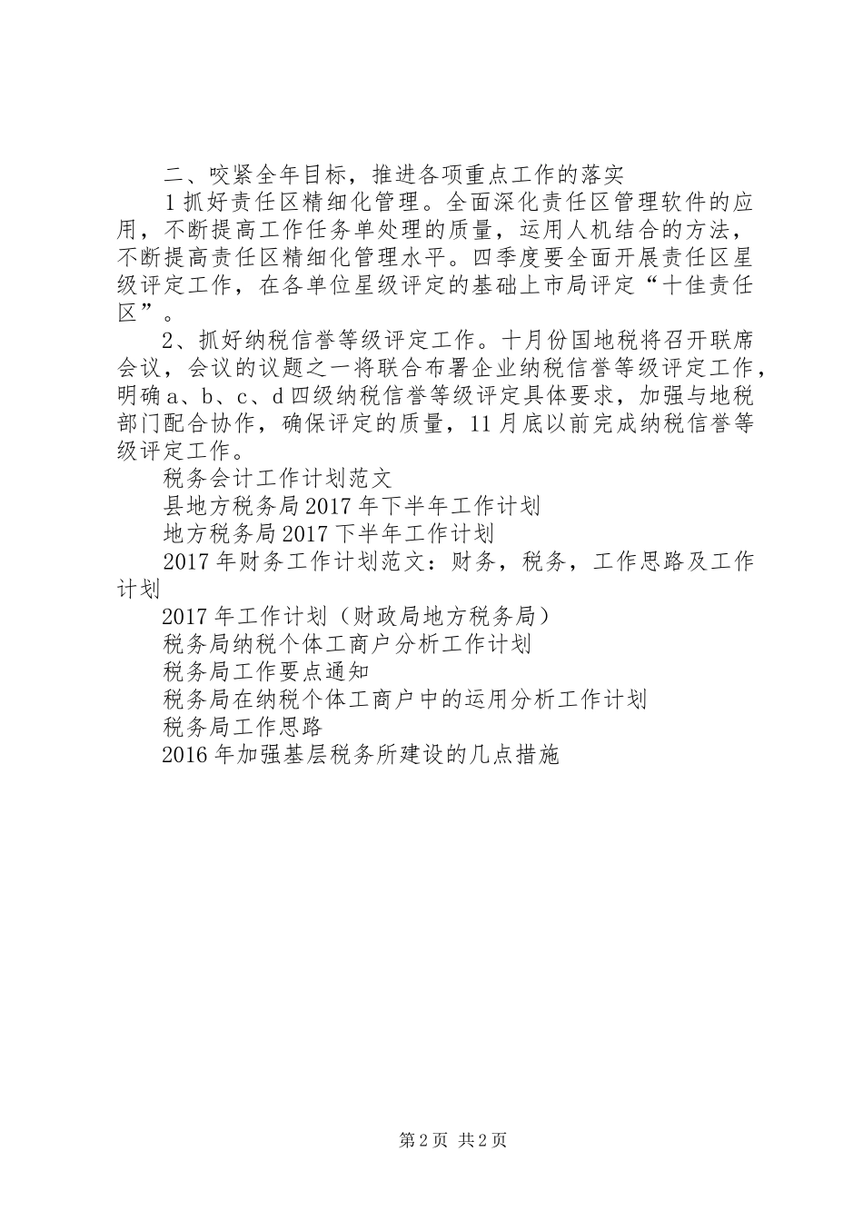 XX年9月税务局工作计划_第2页