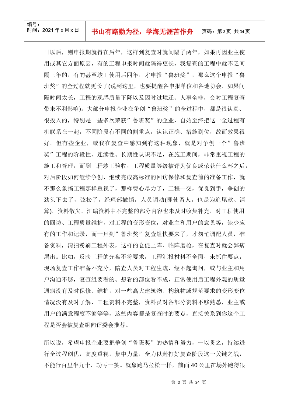 工程复查是争创“鲁班奖”的关键_第3页