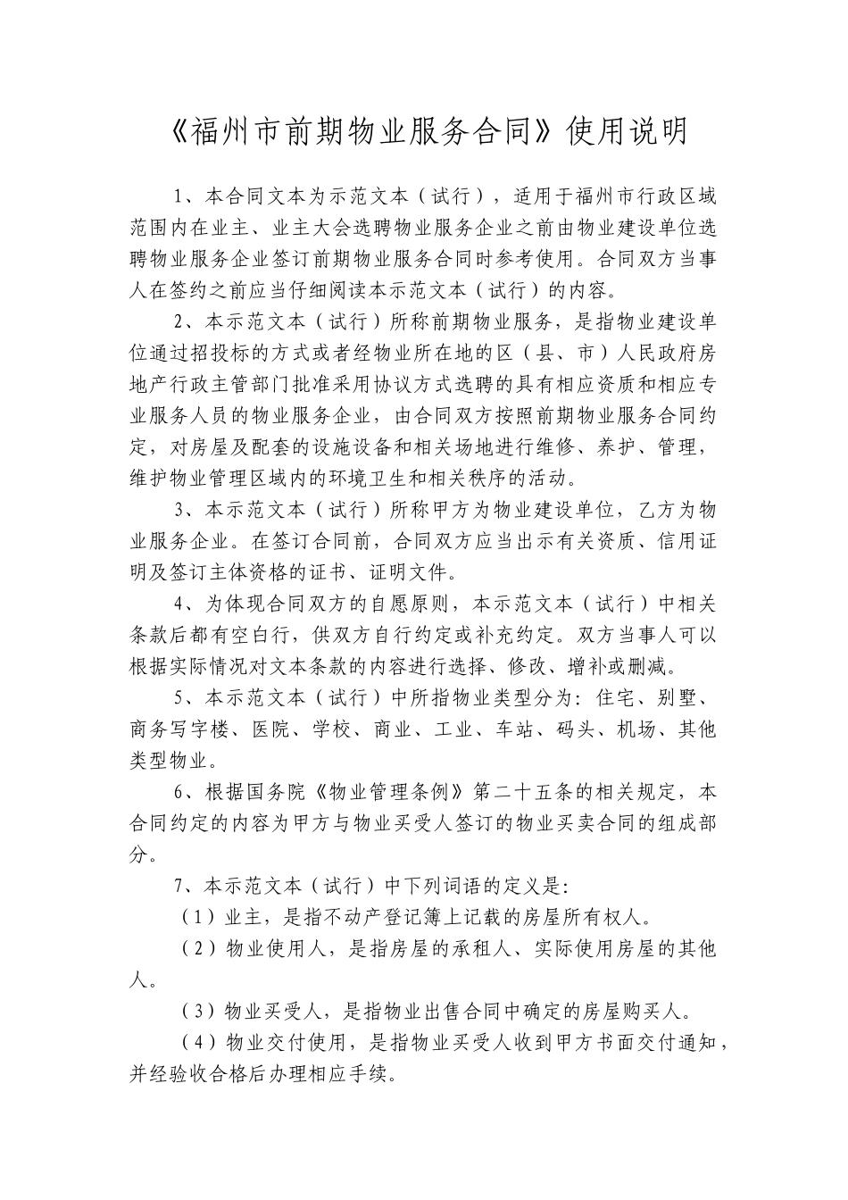 福州市前期物业服务合同(格式)_第2页