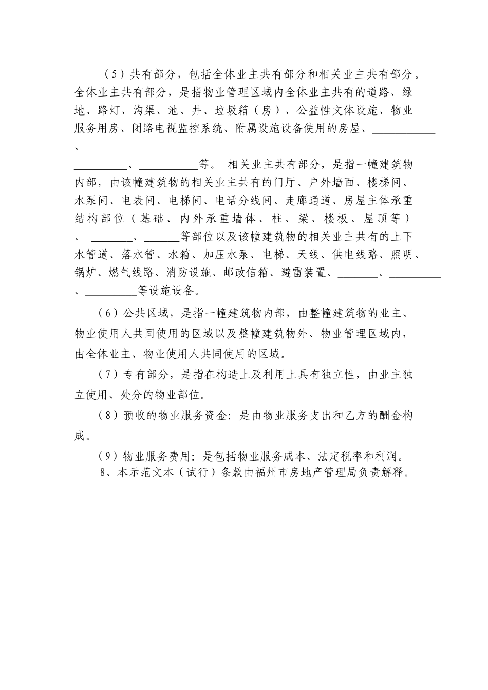 福州市前期物业服务合同(格式)_第3页