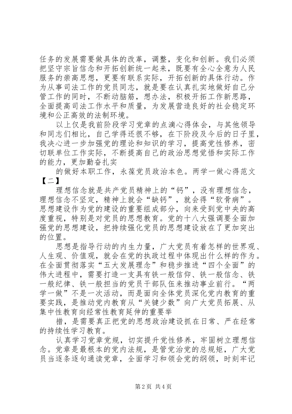 “两学一做”个人计划18篇_第2页