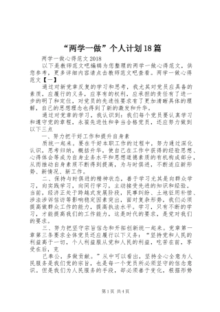 “两学一做”个人计划18篇