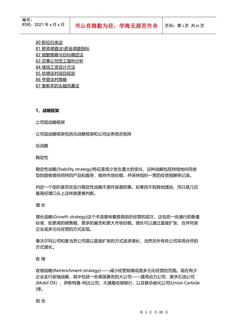 人力资源-2022HR小白晋升行业大牛的人力资源工具_第3页