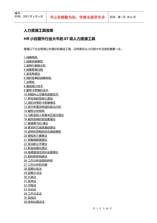 人力资源-2022HR小白晋升行业大牛的人力资源工具