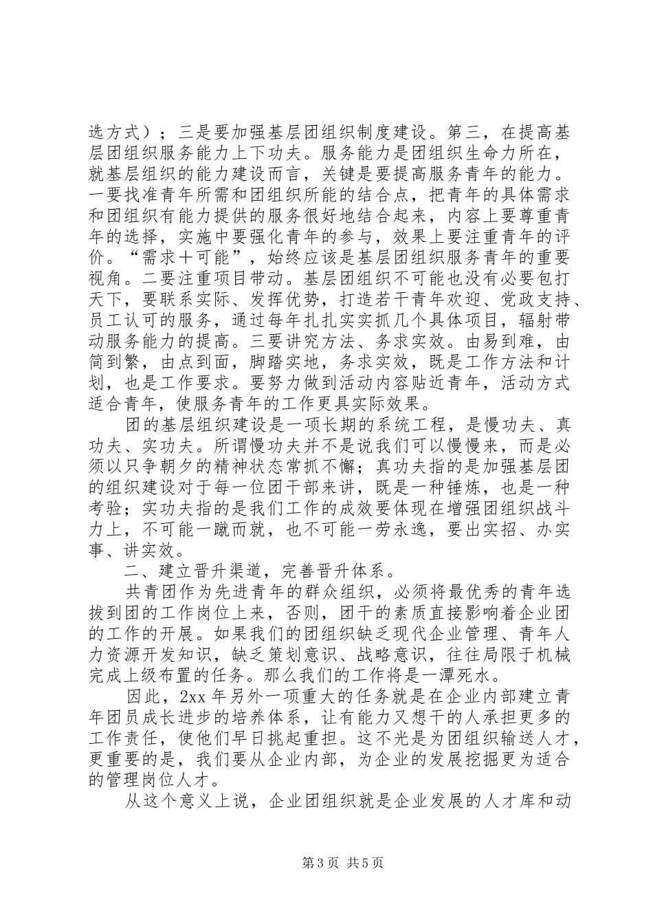 XX年公司团委会工作计划_第3页