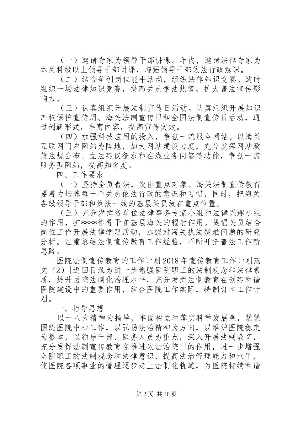 XX年宣传教育工作计划范文4篇_第2页