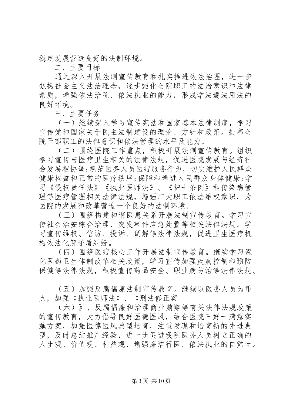 XX年宣传教育工作计划范文4篇_第3页