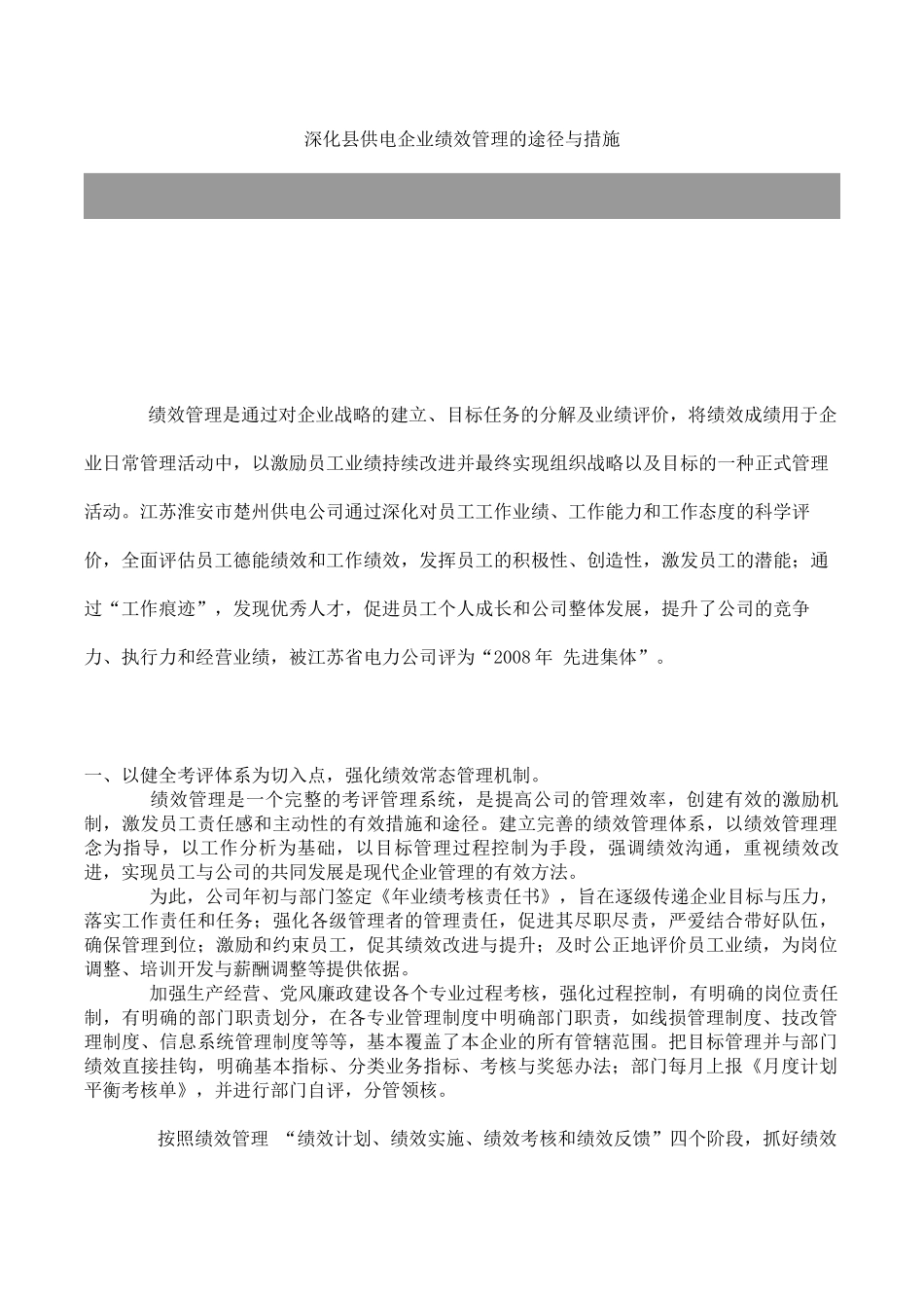 某企业绩效管理的途径与措施_第1页